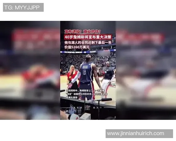 詹姆斯周二中午宣布退役实为广告宣传早有预兆引发热议