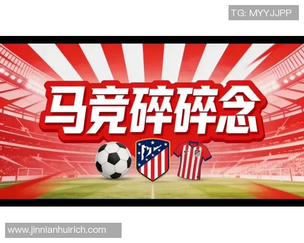 马竞总监表示冬季转会窗口不会有大动作实力提升空间有限